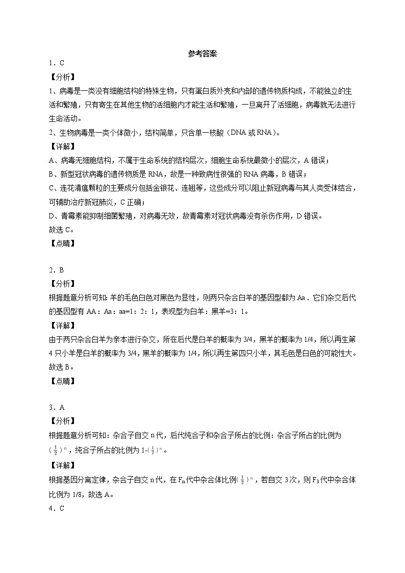 江西省铜鼓中学2020-2021学年高二上学期开学考（非实验班）生物试题答案第1页