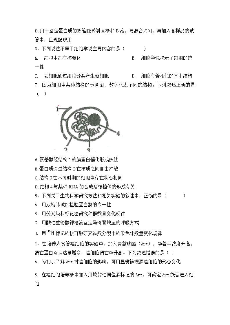 2022江西省铜鼓中学高二上学期开学考（实验班）生物试题含答案第2页