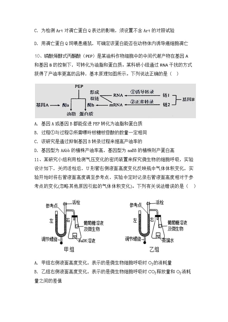 2022江西省铜鼓中学高二上学期开学考（实验班）生物试题含答案第3页