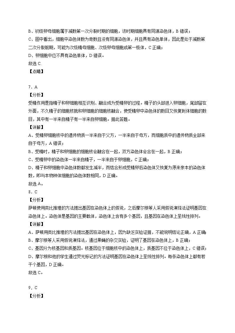 江西省铜鼓中学2020-2021学年高二上学期开学考（非实验班）生物试题答案第3页