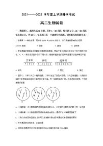 2021省齐齐哈尔八中校高二上学期开学考试生物试题缺答案