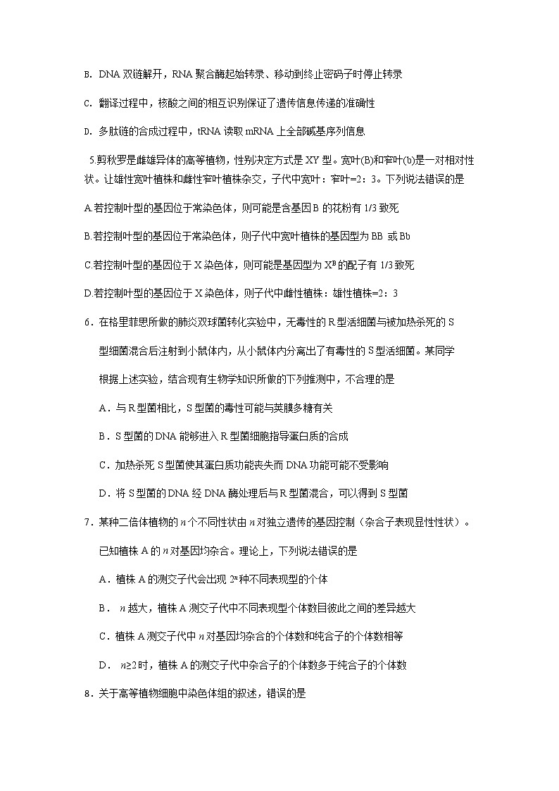 2021省齐齐哈尔八中校高二上学期开学考试生物试题缺答案第2页