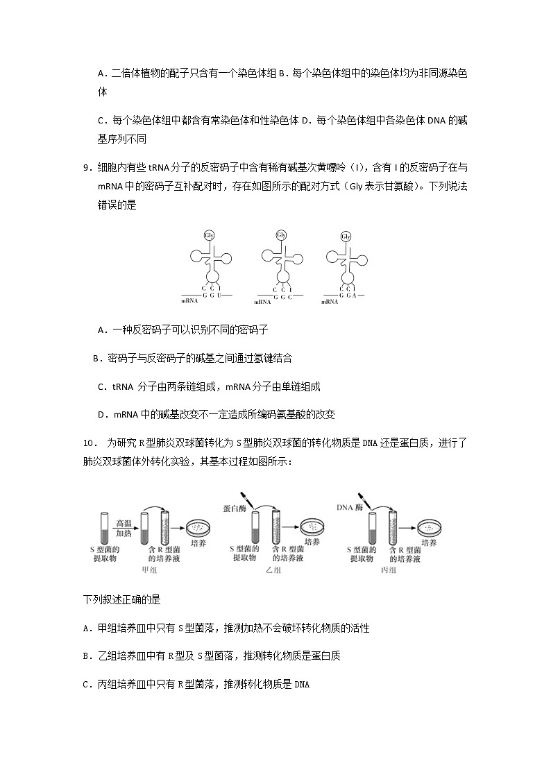 2021省齐齐哈尔八中校高二上学期开学考试生物试题缺答案第3页