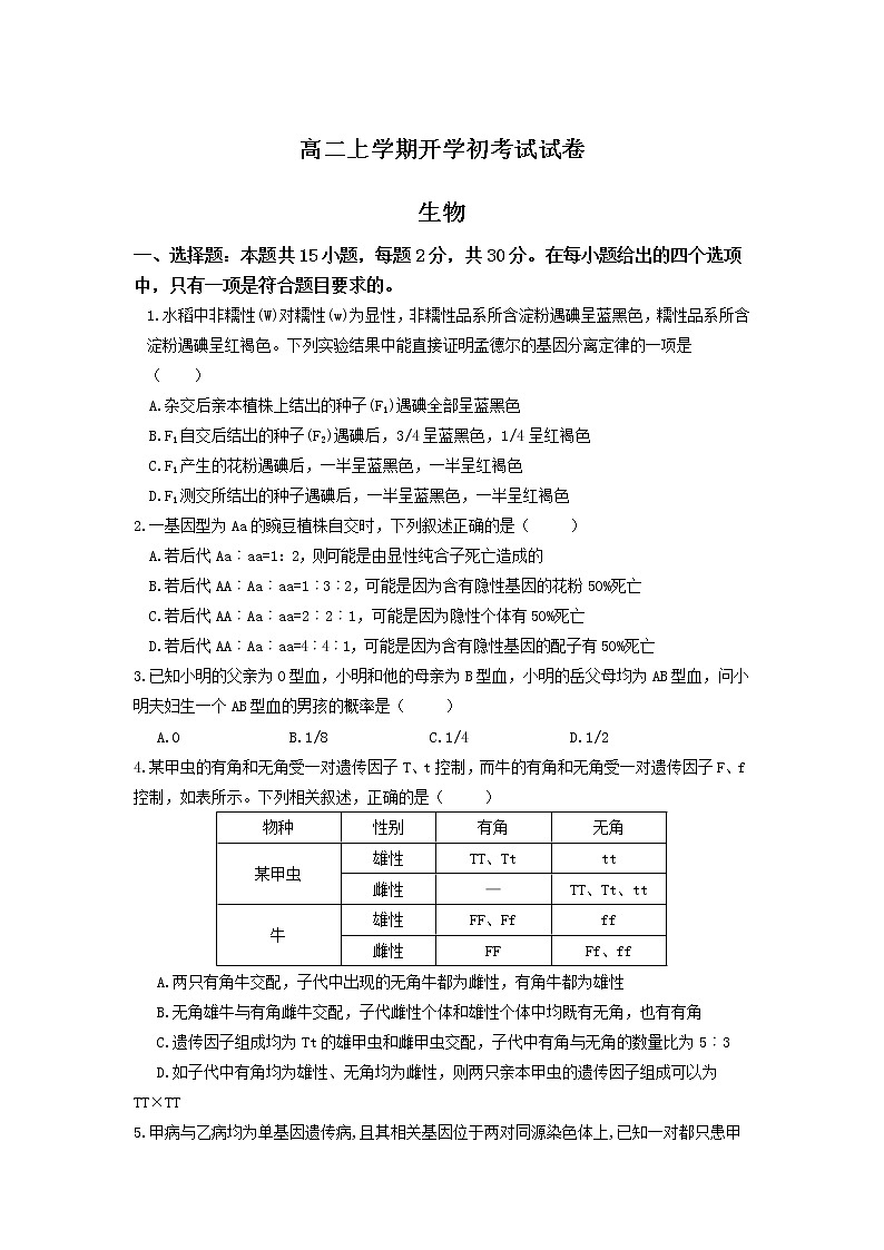 2022庄河高级中学高二上学期开学考试生物试题缺答案第1页