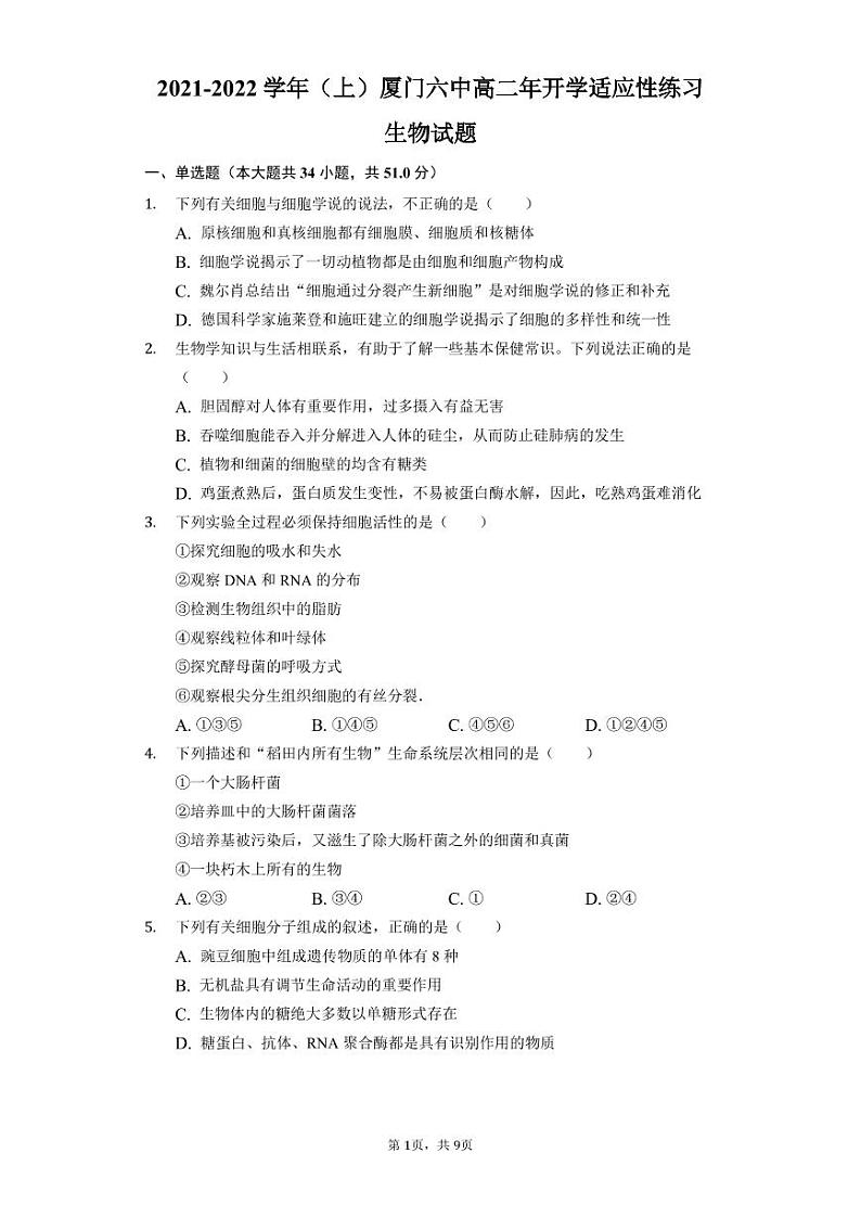 福建省厦门第六中学2021-2022学年高二上学期开学适应性练习生物试题第1页