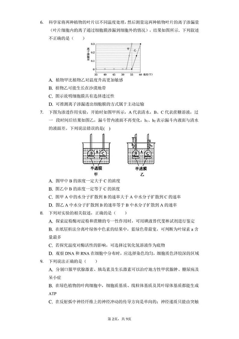 福建省厦门第六中学2021-2022学年高二上学期开学适应性练习生物试题第2页
