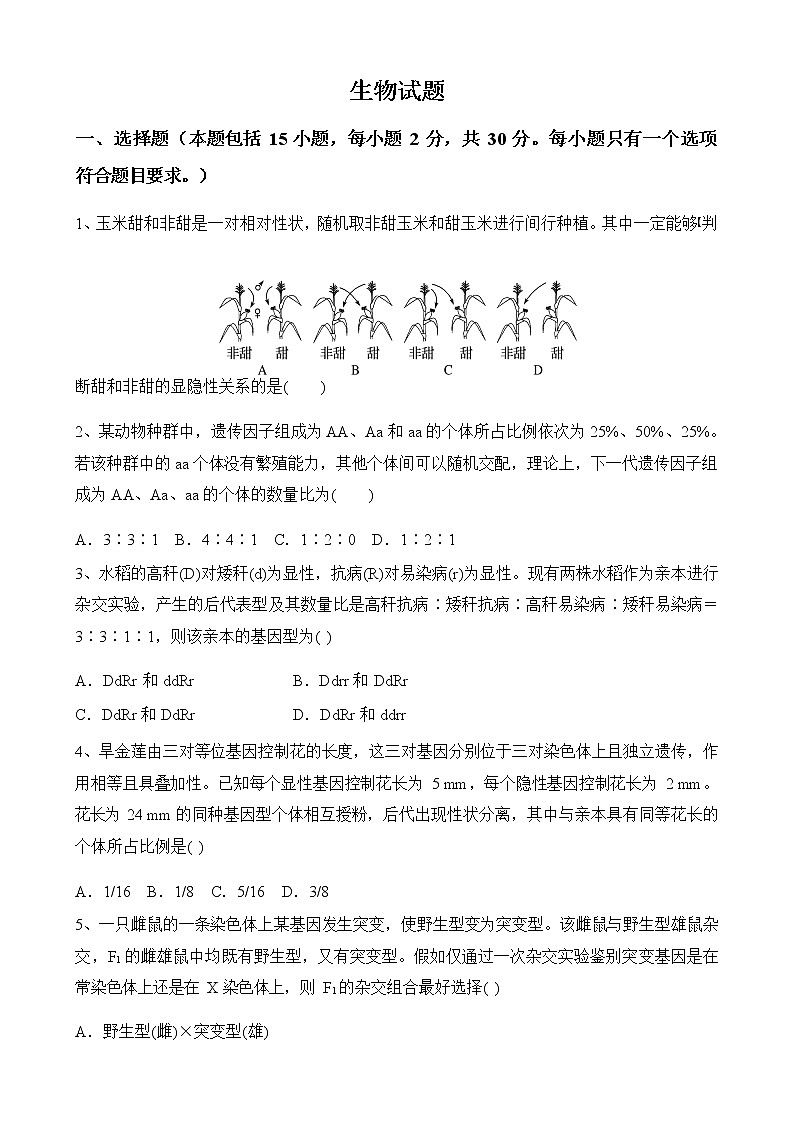 2022临朐县实验中学高二上学期开学考试生物试题缺答案第1页