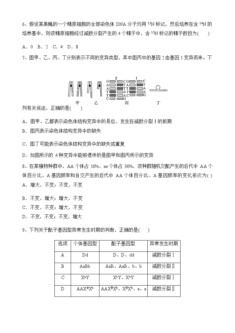 2022临朐县实验中学高二上学期开学考试生物试题缺答案第3页