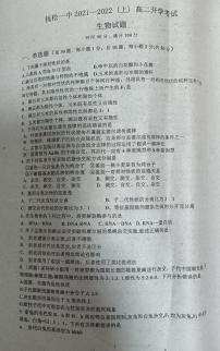 2022白山抚松县一中高二上学期开学考试验收生物试题扫描版含答案