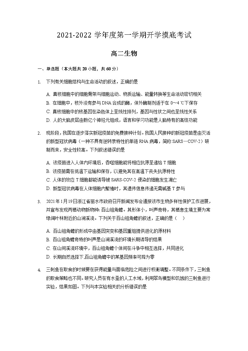2022滁州定远育才学校高二上学期开学摸底考试生物试题含答案第1页