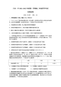 2022六安一中高二上学期开学考试生物试题含答案