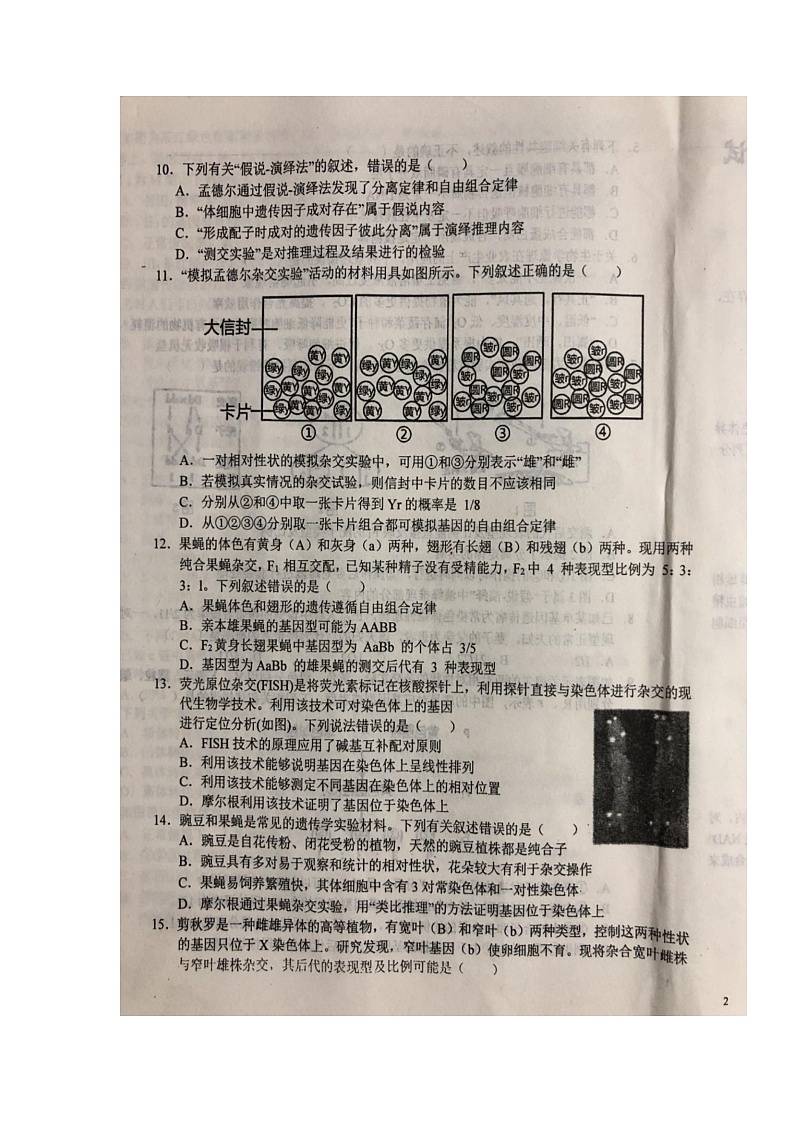 2022六安一中高二上学期开学考试生物试题扫描版含答案第3页