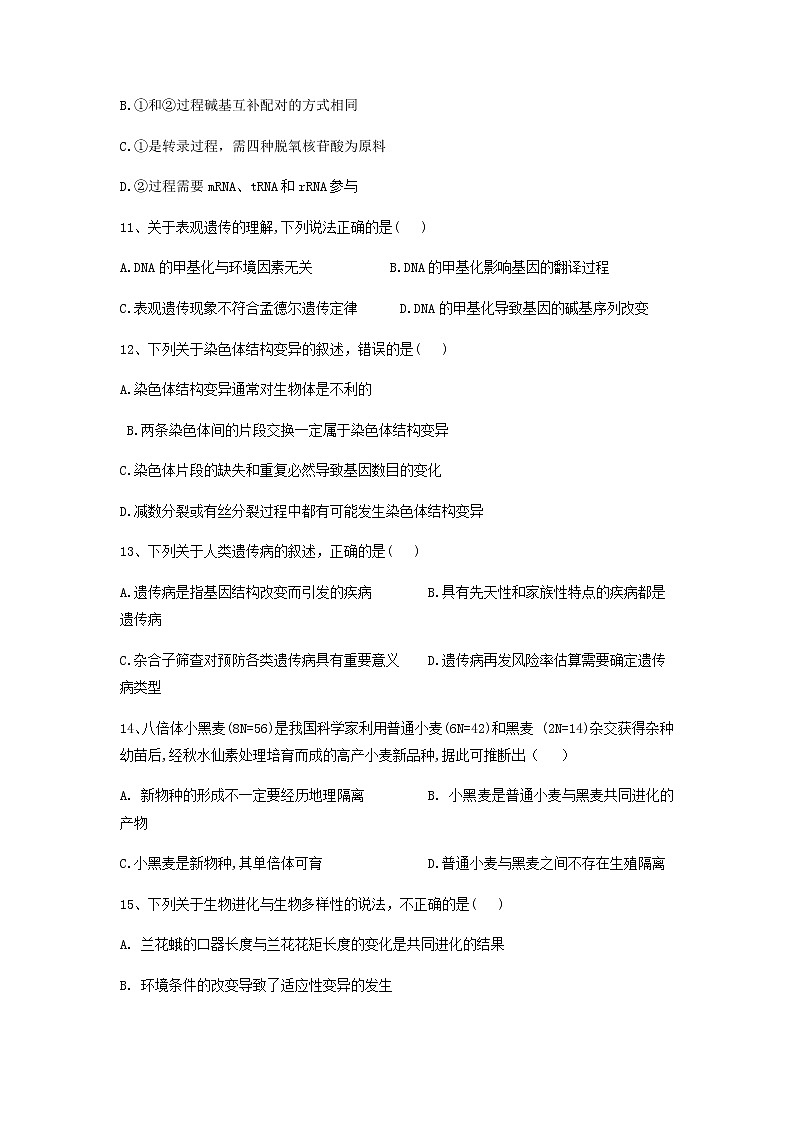 2022辽宁省辽河油田二中高二上学期开学考试生物试题含答案第3页