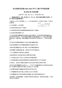 2022重庆市西北狼教育联盟高二上学期开学质量检测生物试题含答案