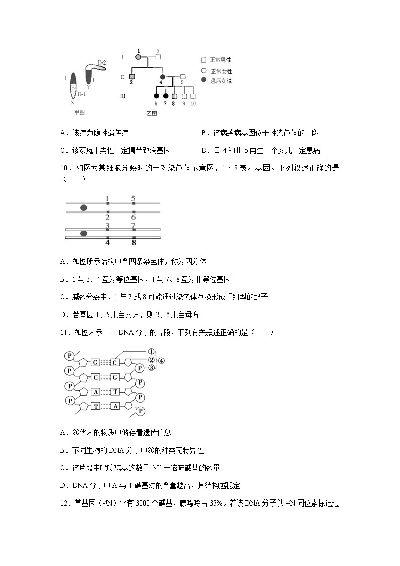 2022省哈尔滨师大附中高二上学期开学考试生物试题含答案第3页