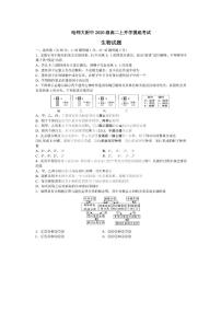 2022省哈尔滨师大附中高二上学期开学考试生物试题PDF版含答案