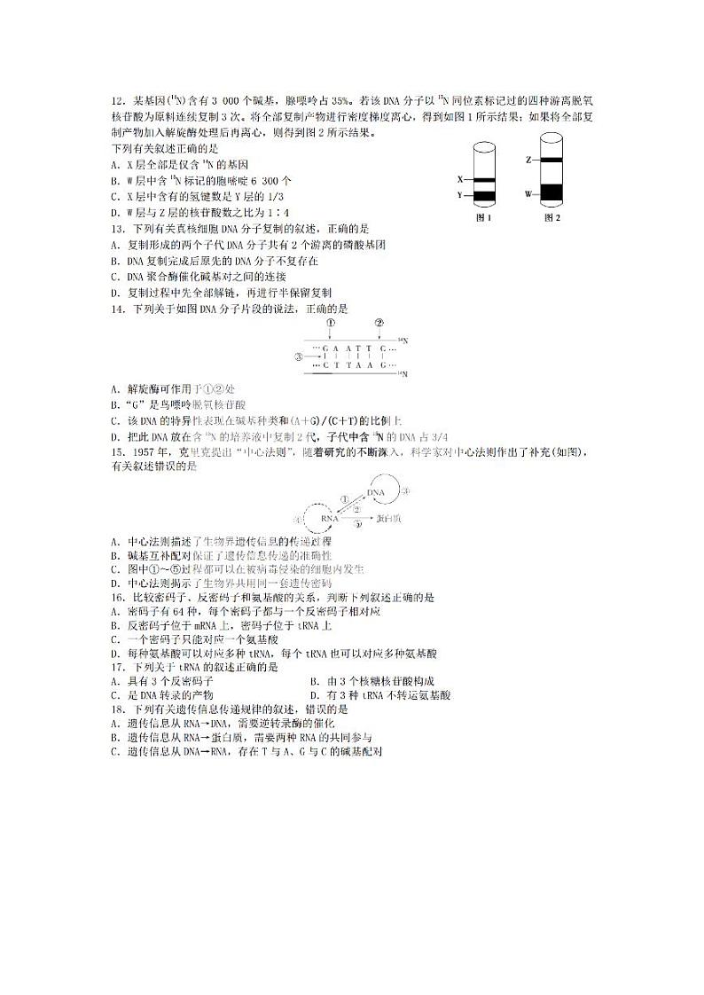 2022省哈尔滨师大附中高二上学期开学考试生物试题PDF版含答案第3页