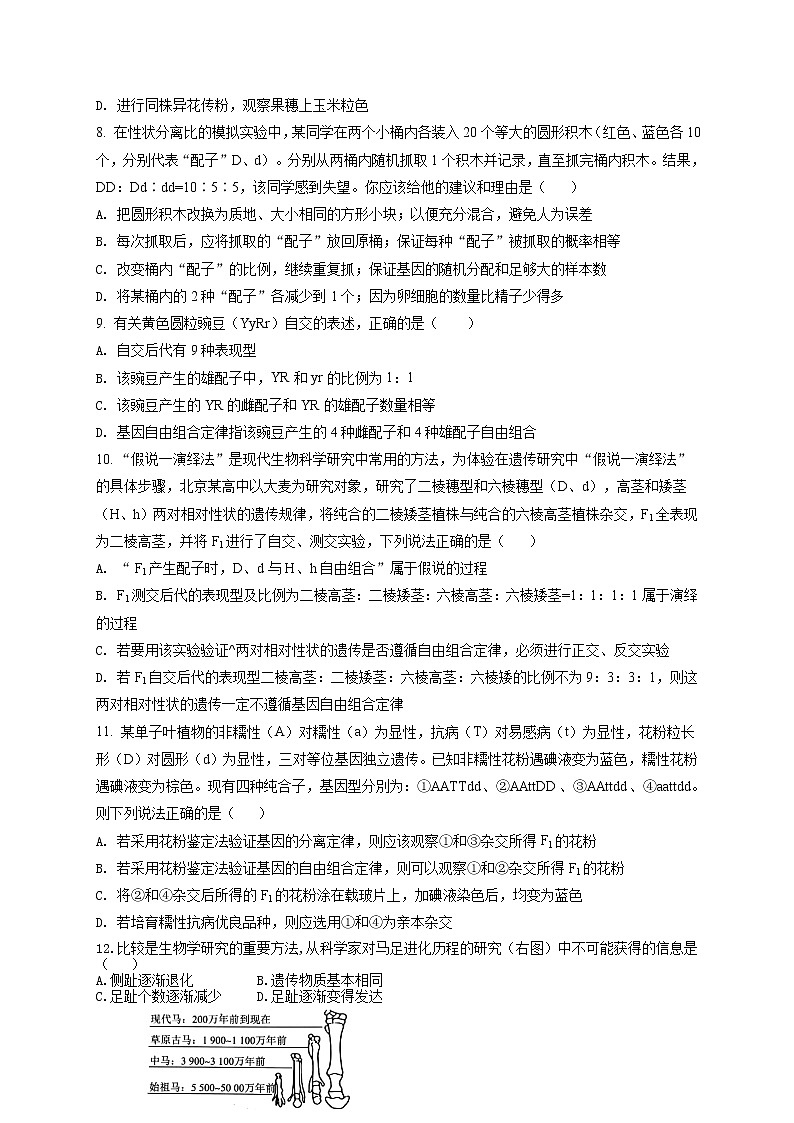 2022省鹤岗一中高二上学期开学考试生物试题含答案第2页