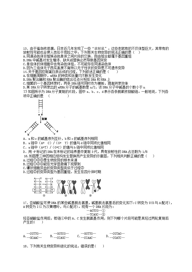 2022省鹤岗一中高二上学期开学考试生物试题含答案第3页