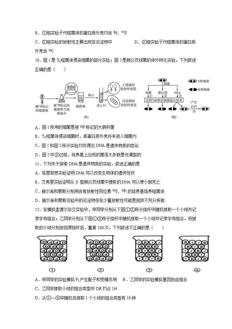 2022省双鸭山一中高二上学期开学考试生物试题含答案第3页