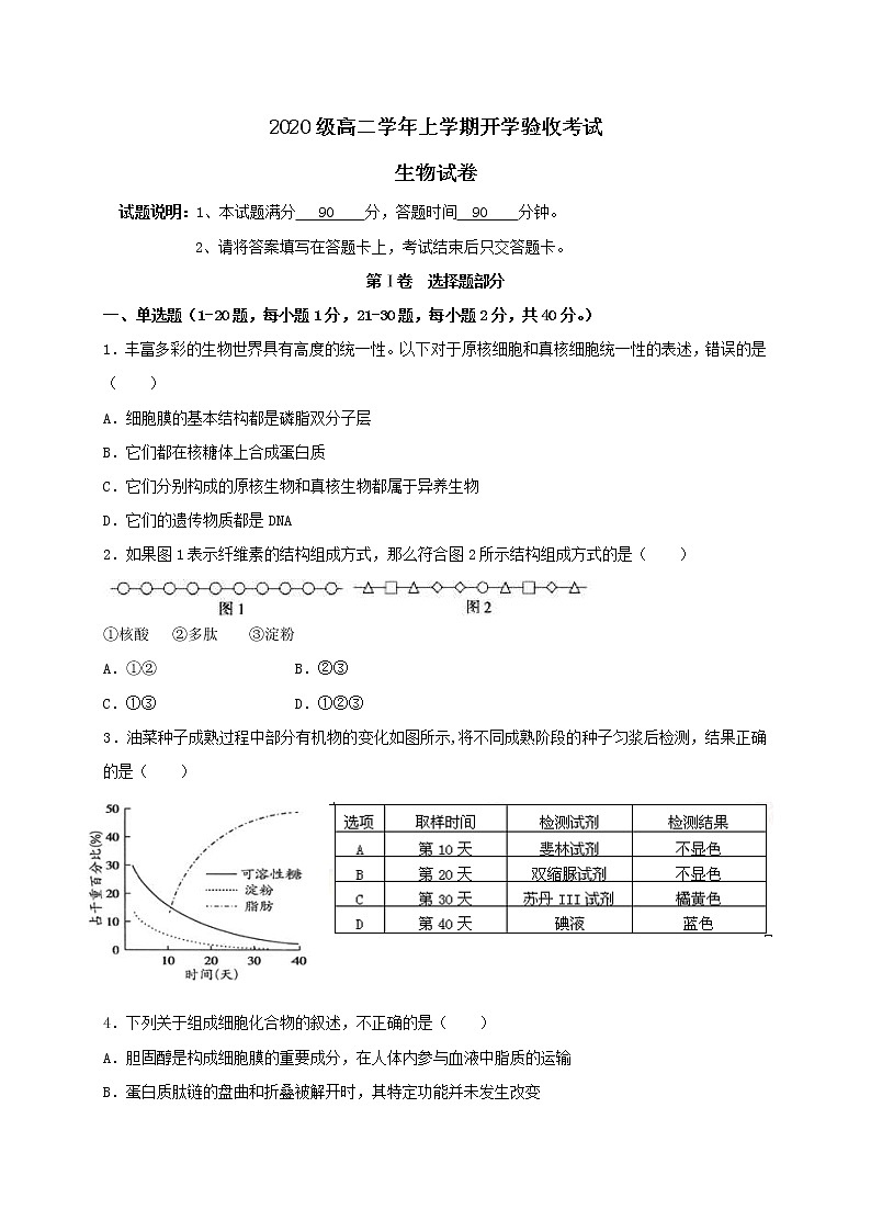 2022省大庆铁人中学高二上学期开学考试生物试题含答案第1页