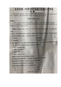 2022永善县一中高一上学期8月开学考试生物试题图片版含答案