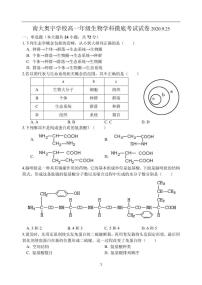 2021天津市南大奥宇培训学校高一上学期开学摸底考试生物试题PDF版含答案