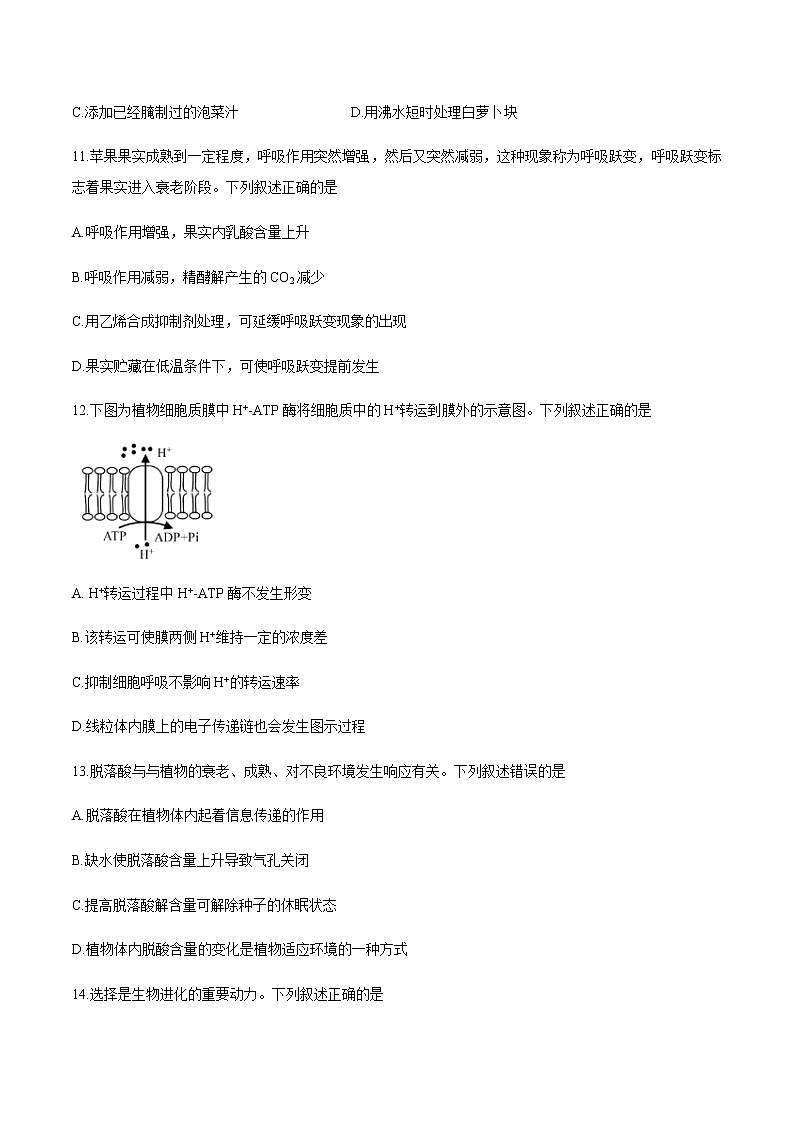 20211月浙江省普通高校招生选考生物试题含答案第3页