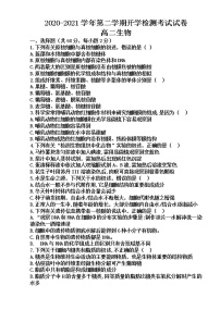 2021民勤县四中高二下学期开学考试生物试题含答案