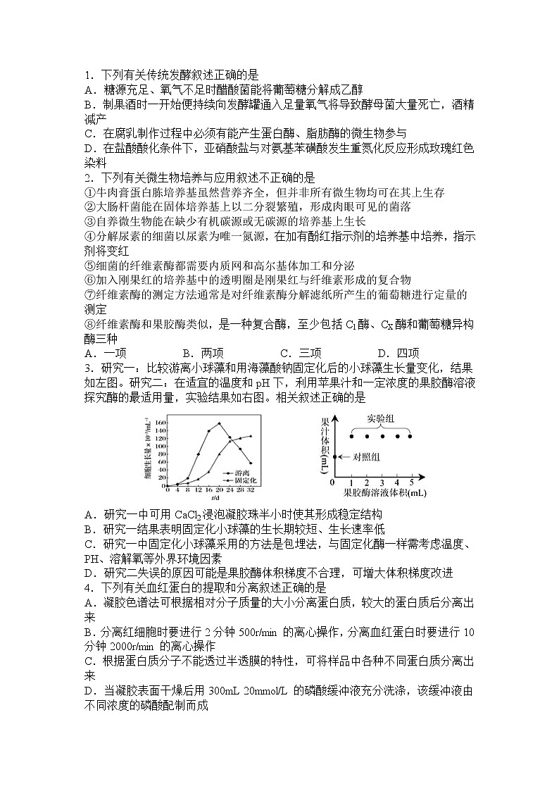 2021四川省三台中学实验学校高二下学期开学考试理综-生物试题含答案第1页