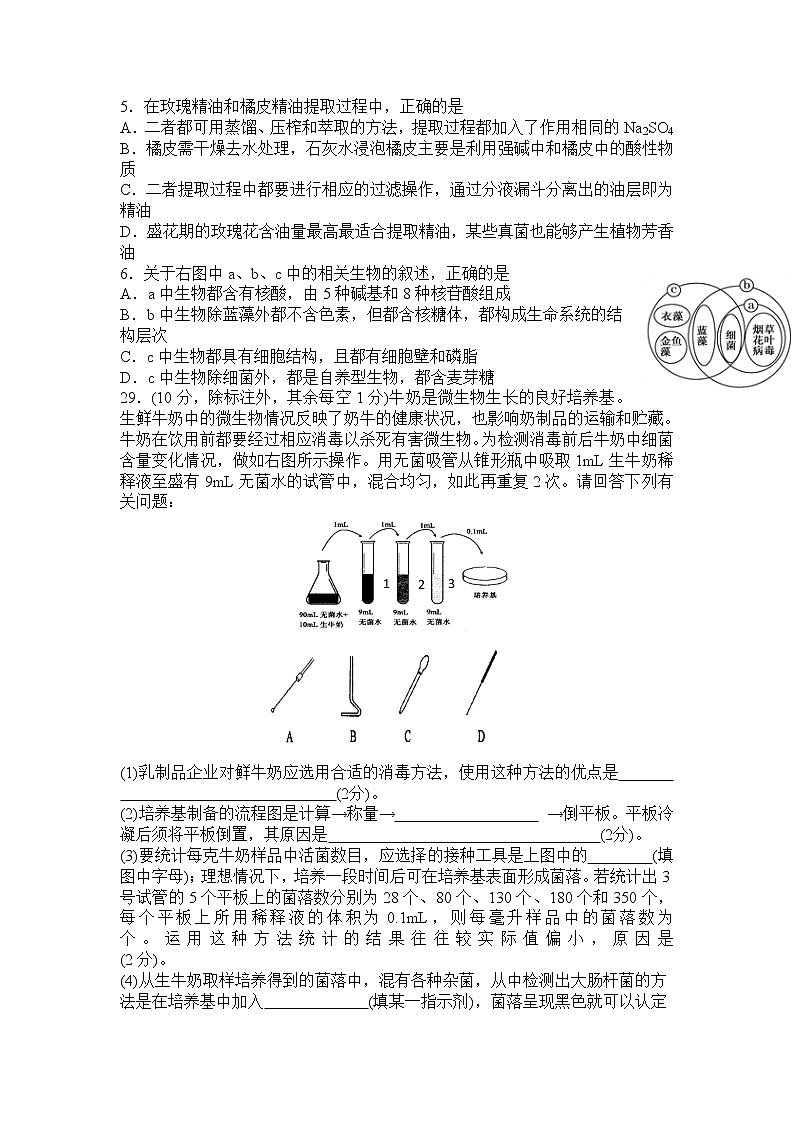 2021四川省三台中学实验学校高二下学期开学考试理综-生物试题含答案第2页