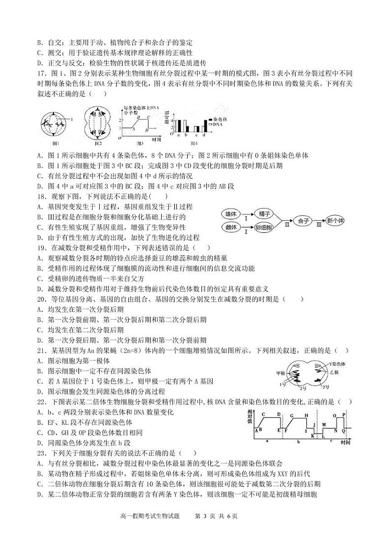2020忻州一中高一下学期假期开学考试生物试题PDF版缺答案第3页