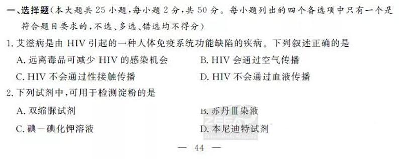 2019浙江省6月普通高中学业水平考试生物PDF版含答案第1页