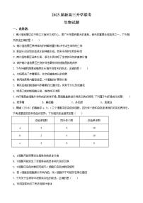 2023广东省高三上学期开学联考生物含答案