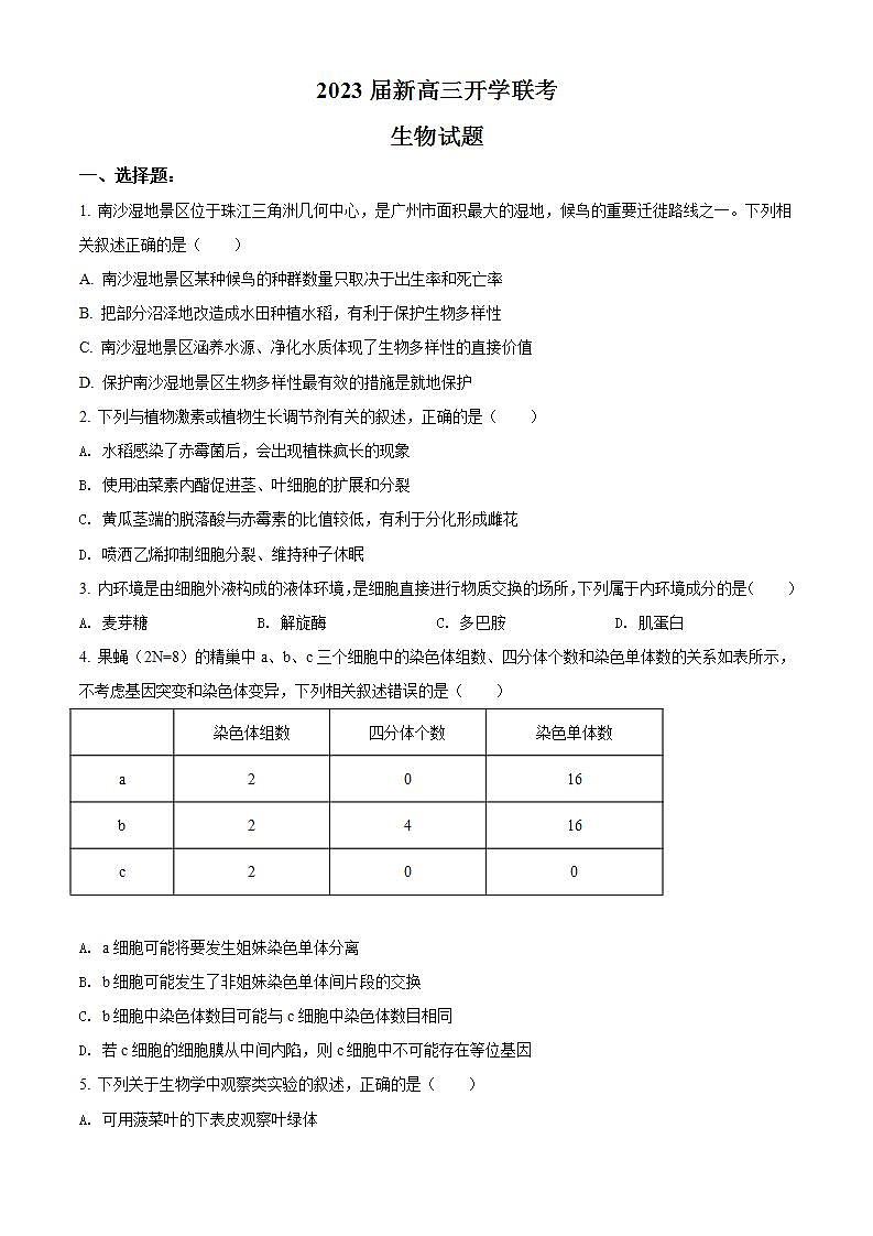 2023广东省高三上学期开学联考生物含答案第1页