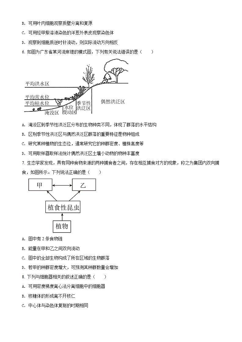 2023广东省高三上学期开学联考生物含答案第2页