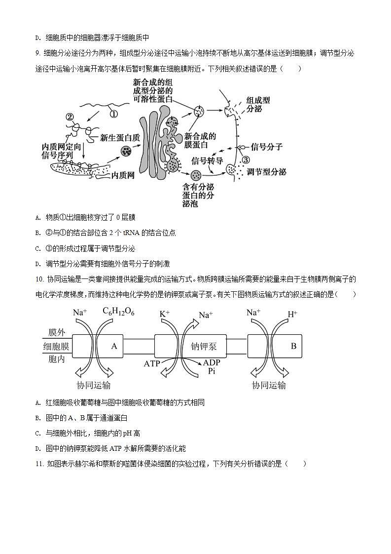 2023广东省高三上学期开学联考生物含答案第3页
