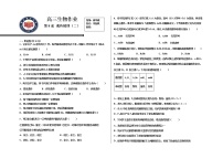 2023高三决胜新高考生物暑假必刷密卷8