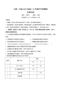 2023玉溪一中高三上学期开学考试生物试题含答案