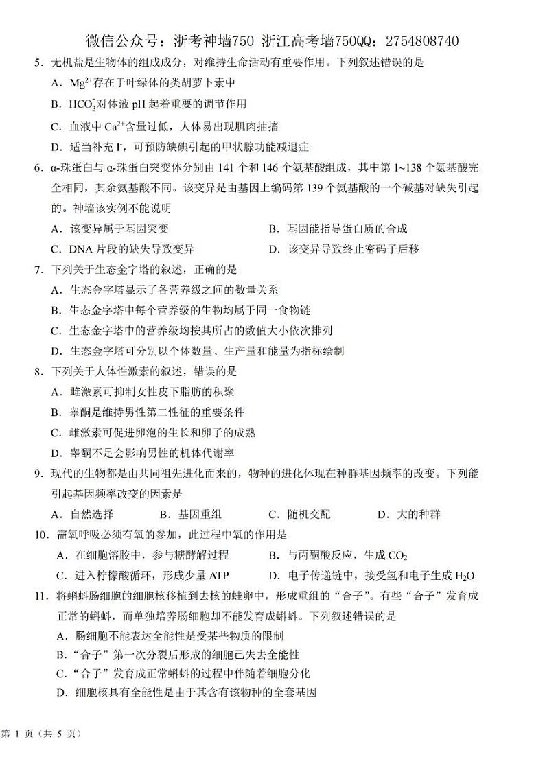 2021浙江省6月选考真题生物pdf版含答案第2页