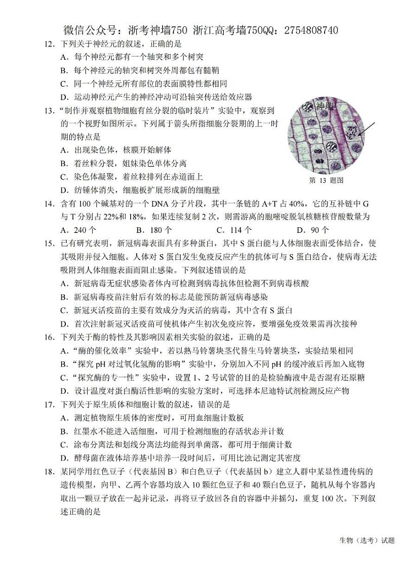 2021浙江省6月选考真题生物pdf版含答案第3页