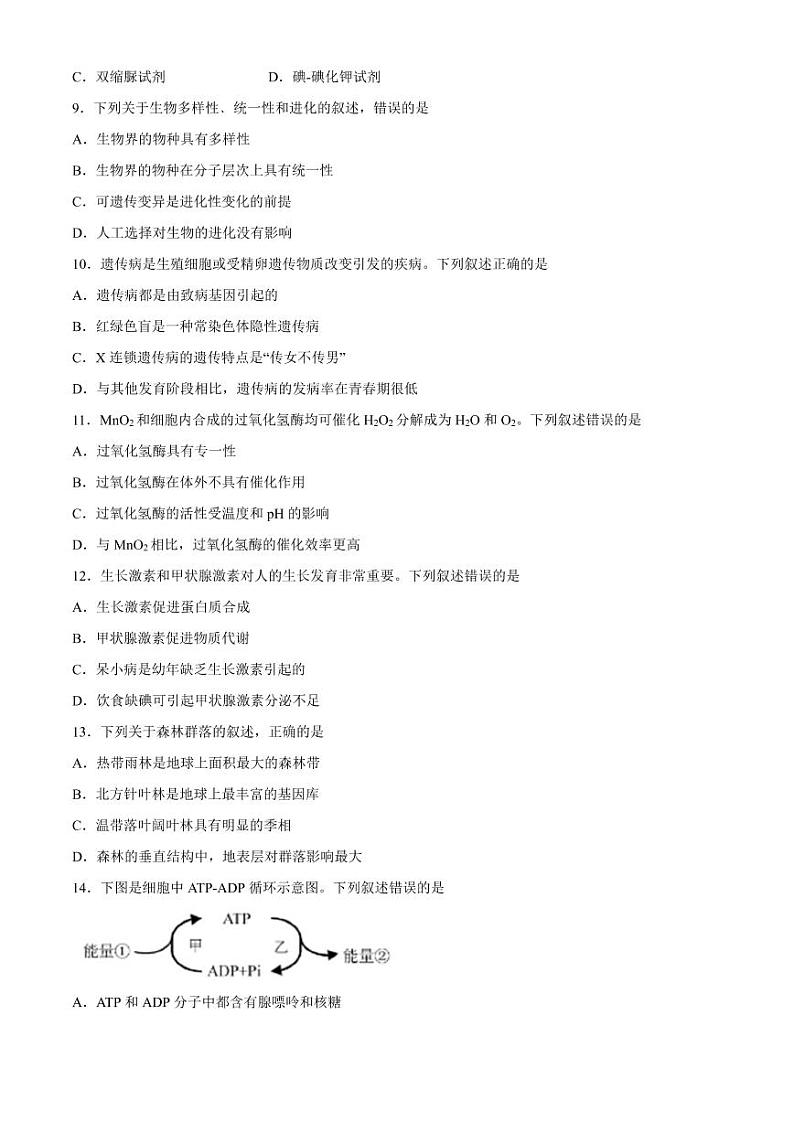 2021浙江省1月学考真题生物高清PDF版含答案第2页