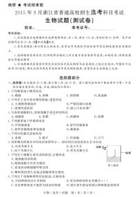 2021浙江省选考真题生物PDF版含答案