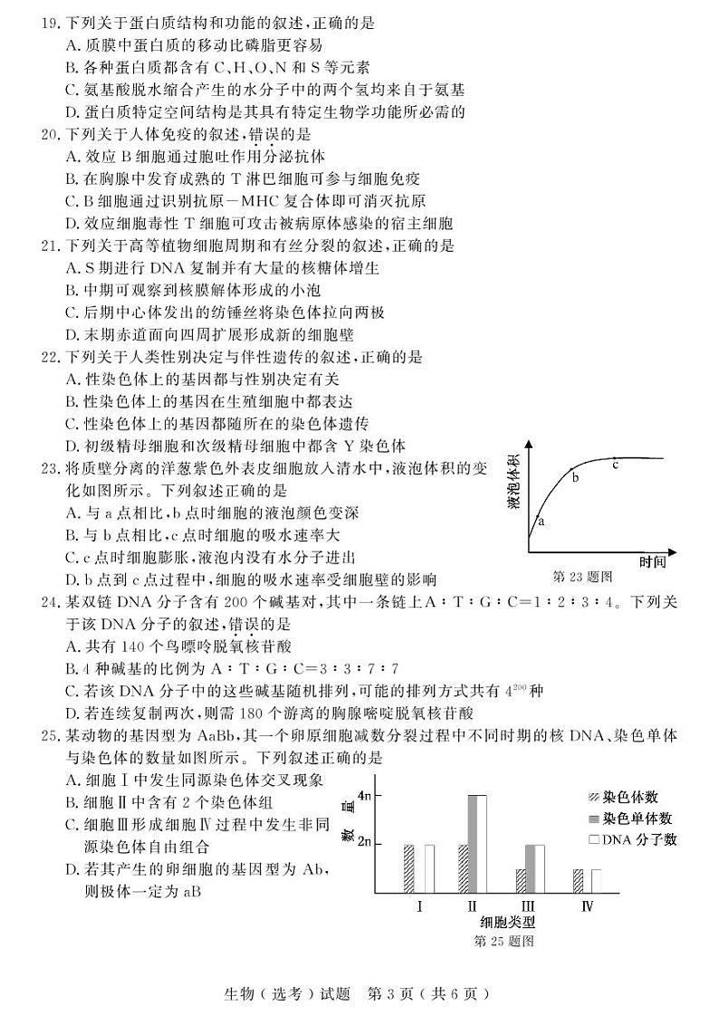 2021浙江省选考真题生物PDF版含答案第3页
