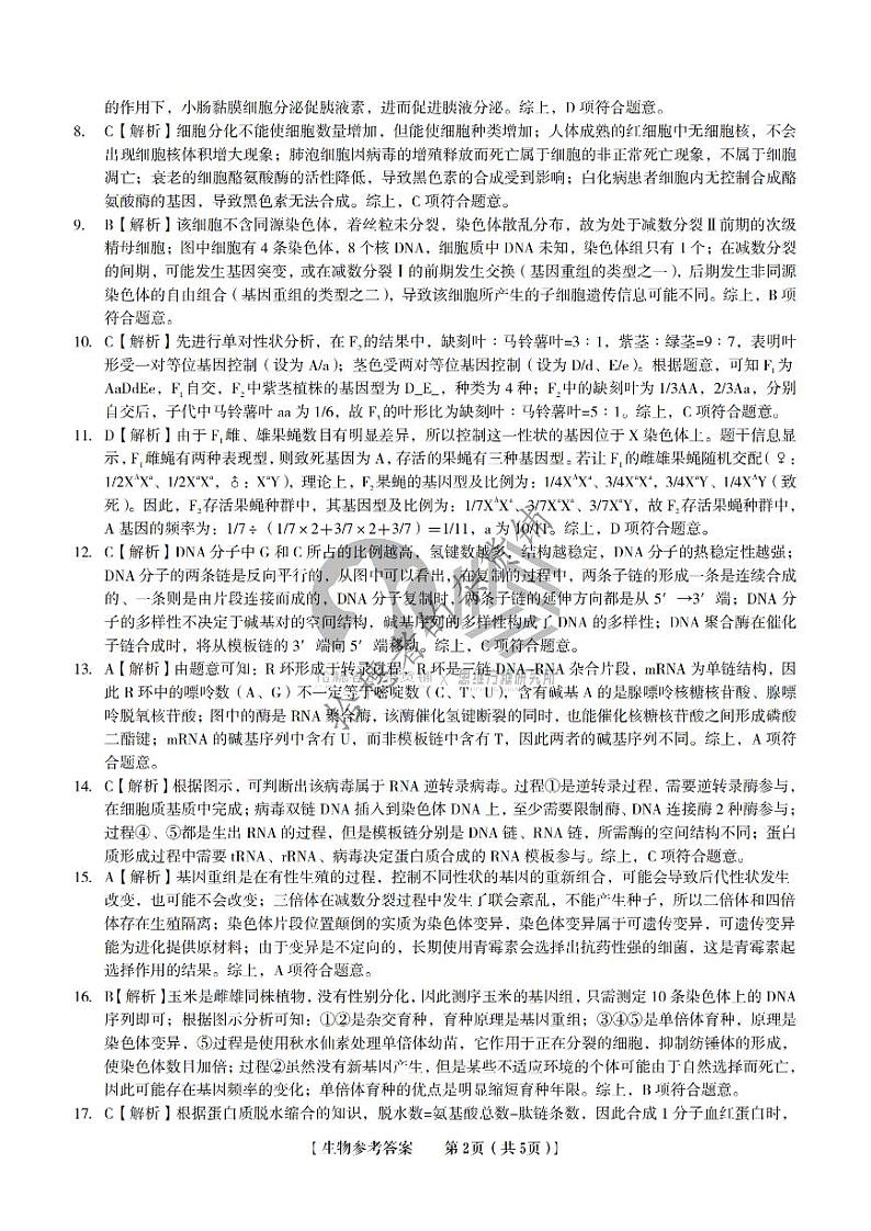 生物参考答案·2023届高三第一次联考 含解析第2页