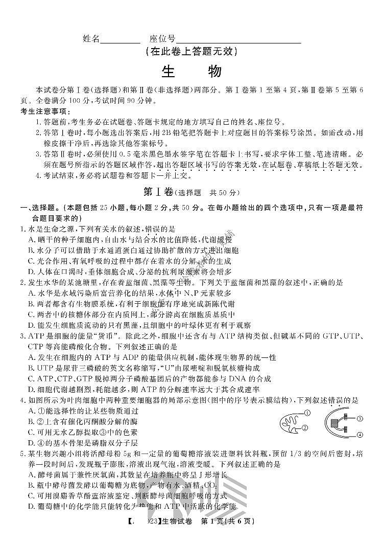 2023届高三第一次联考生物试题第1页