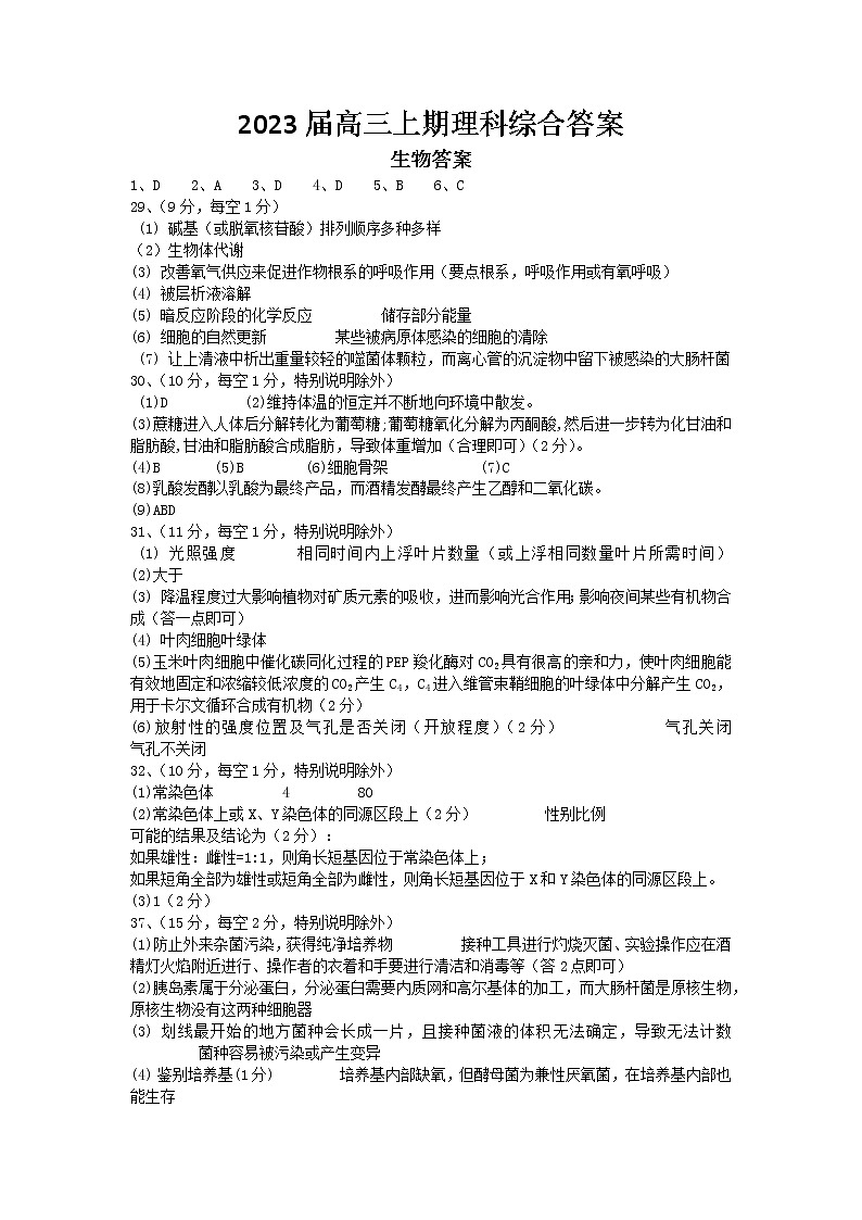 2023信阳高级中学高三上学期开学考试生物试题含答案01