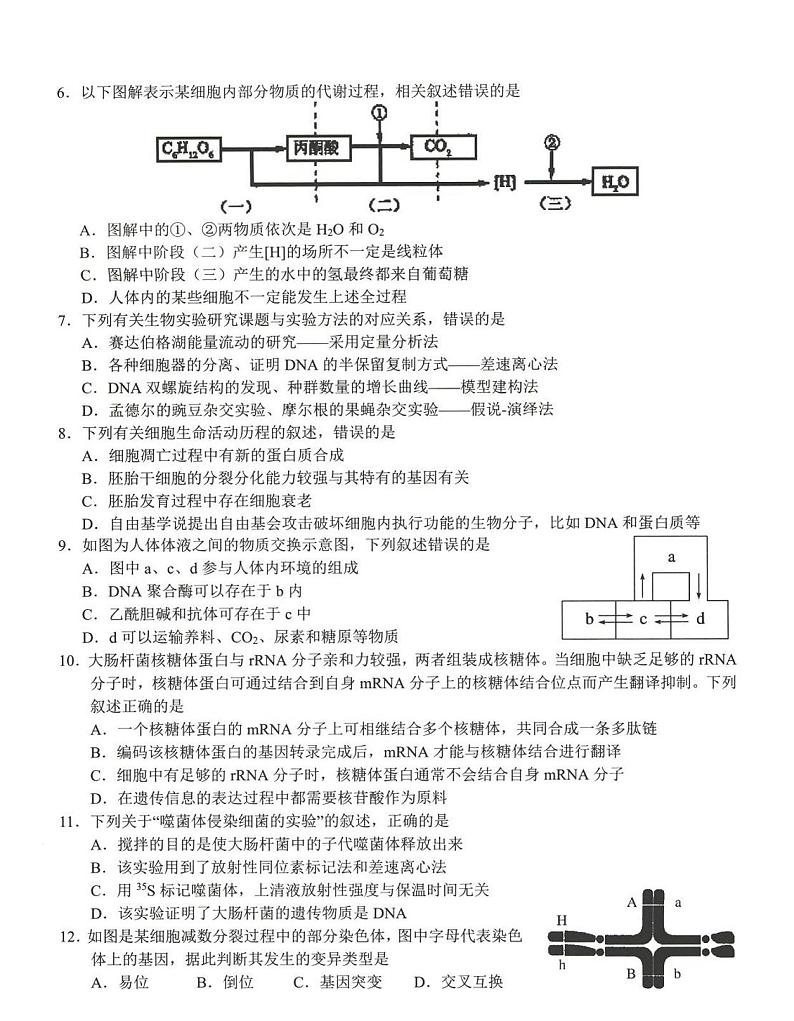 2023浙江省A9协作体高三上学期暑假返校联考试题生物PDF版含答案02