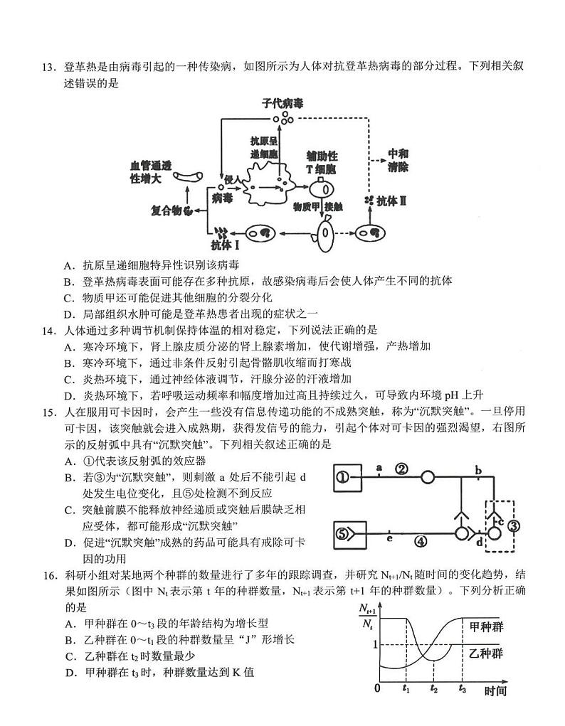 2023浙江省A9协作体高三上学期暑假返校联考试题生物PDF版含答案03