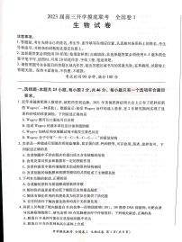 2023百师联盟高三上学期8月开学摸底联考试题（老高考）生物PDF版含解析